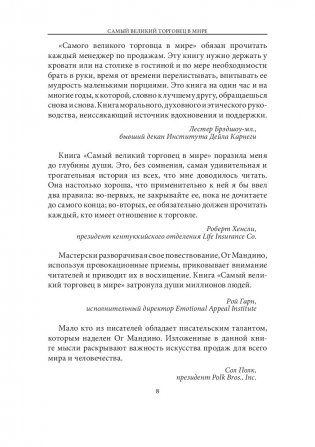 Самый великий торговец в мире фото книги 5