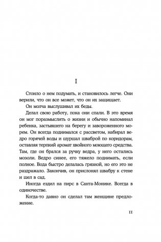 Иллюзия разобщенности фото книги 8