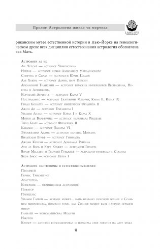 Биоастрология 2.0. Современный учебник астрологии нового поколения (издание дополненное) фото книги 10