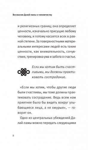 Воззвание к человечеству: этика важнее религии фото книги 9