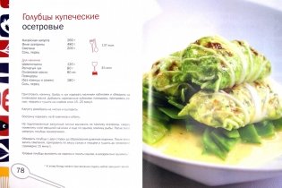 Русская кухня. Оригинальные рецепты от профессионалов фото книги 2