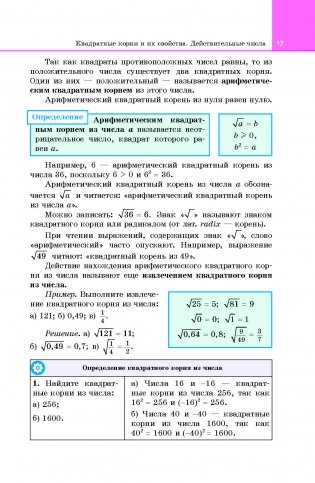Алгебра. 8 класс фото книги 4
