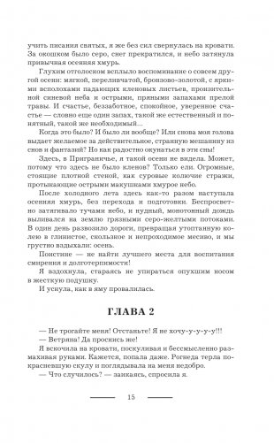 Ветер севера фото книги 14