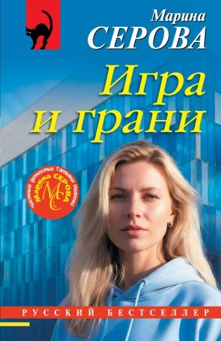 Игра и грани фото книги