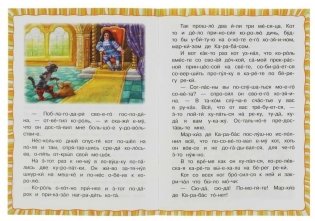 Кот в сапогах. Читаем по слогам фото книги 4