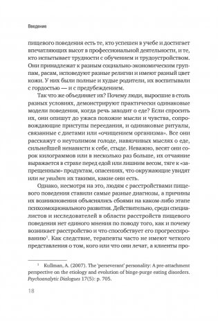 Пища для размышлений. Расстройства пищевого поведения глазами психоаналитика фото книги 7