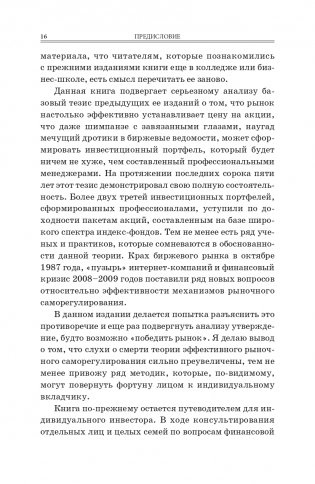 Случайное блуждание на Уолл-стрит: испытанная временем стратегия успешных инвестиций фото книги 13