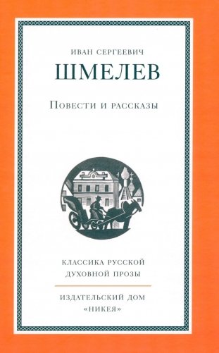Повести и рассказы фото книги