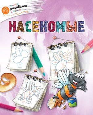 Насекомые фото книги