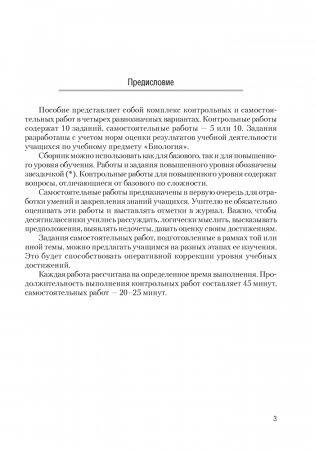 Биология. 10 класс. Сборник контрольных и самостоятельных работ (базовый и повышенный уровни) фото книги 2