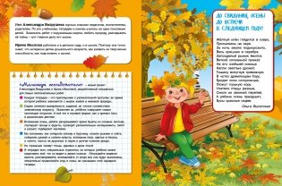 Вспоминаем осень! Учимся видеть и понимать. Мой первый альбом наблюдений фото книги 3