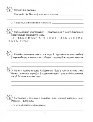 Беларуская літаратура. 5 клас. Рабочы сшытак фото книги 10