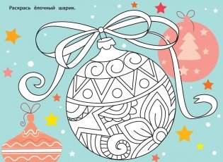 С новым годом! Новогодние флажки. Выпуск 2 фото книги 2