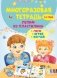 Многоразовая тетрадь. Лепим из пластилина 2-3 года фото книги маленькое 2