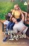 Мой идеальный смерч фото книги маленькое 2