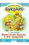 Домовенок Кузька и его сундучок фото книги маленькое 2