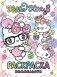 Hello Kitty. Раскраска-виммельбух фото книги маленькое 2