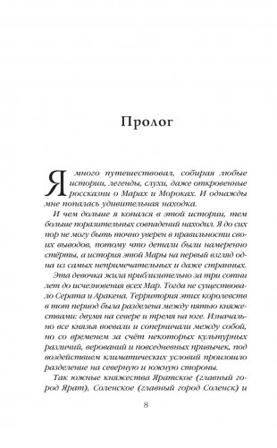 Мара и Морок. 500 лет назад фото книги 7