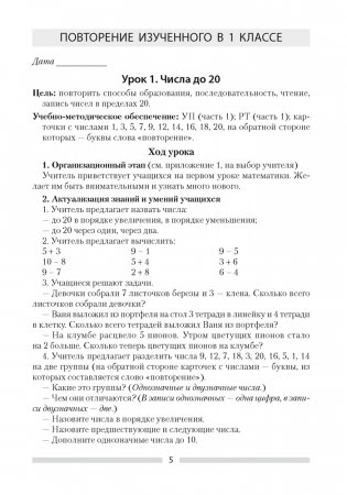 Математика. План-конспект уроков. 2 класс фото книги 2