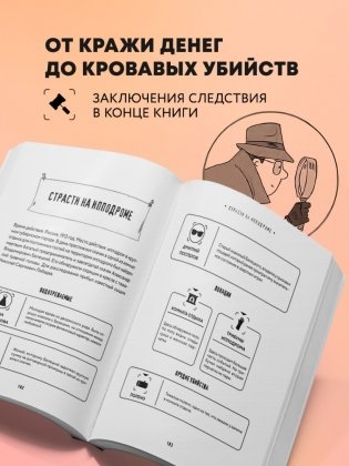 Место преступления. Увлекательные детективные задачки для развития логики фото книги 7
