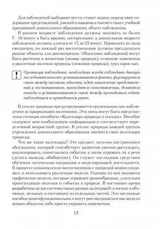 Уголок природы в детском саду фото книги 3