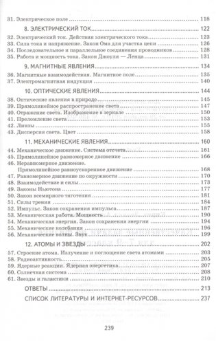 Качественные задачи по физике для 7-9 классов фото книги 3