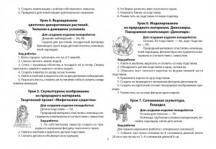 Трудовое обучение. 4 класс. Альбом заданий фото книги 2