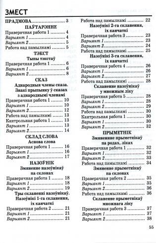 Беларуская мова. 4 клас. Праверачныя і кантрольныя работы фото книги 5