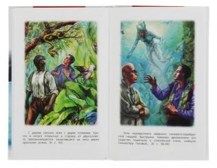 Человек-амфибия. Внеклассное чтение фото книги 2