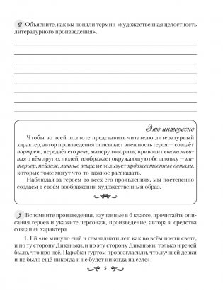 Русская литература. 7 класс. Рабочая тетрадь фото книги 4