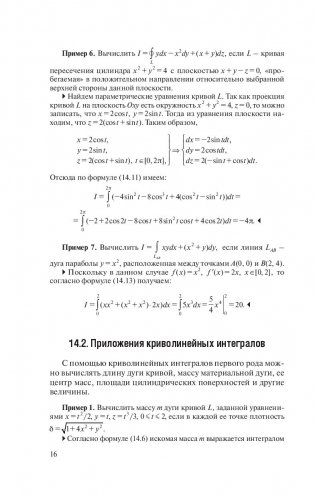 Высшая математика. Теория и задачи. В 5 ч. Ч. 4. Криволинейные интегралы. Элементы теории поля. Функции комплексной переменной фото книги 16
