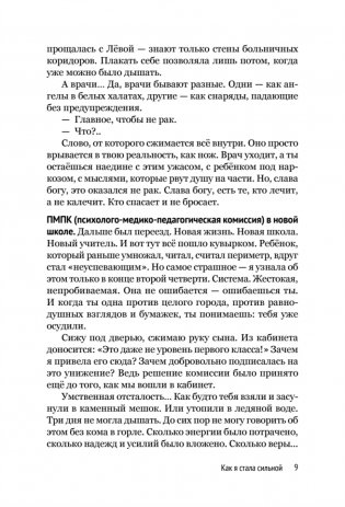 Дневники. Реальные истории мам и пап особенных детей фото книги 10