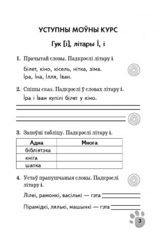 Беларуская мова. 2 клас. Сшытак-трэнажор. 150 наклеек фото книги 3