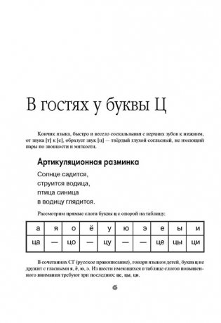 Веселые уроки. В гостях у буквы Ц. Все о мягком знаке фото книги 3