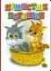 Пушистые потешки фото книги маленькое 2