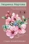 Судьба зимней вишни фото книги маленькое 2