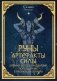 Руны. Артефакты силы древних богов Скандинавии, воплощенные в магических образах фото книги маленькое 2