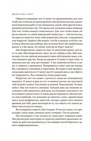Всего лишь 15 минут: Удивительно простой способ справляться с делами фото книги 8