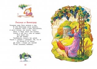Стрекоза и муравей. Басни фото книги 5