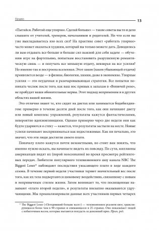 Эффект плато. Как преодолеть застой и двигаться дальше фото книги 7