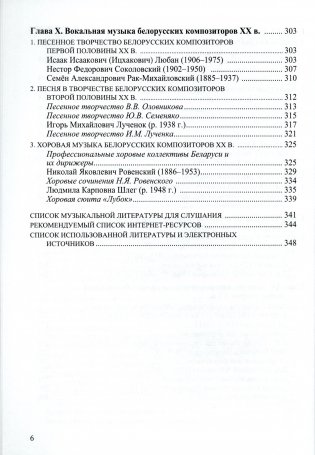 Музыка Беларуси. В двух частях. Часть II фото книги 6