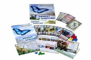 Эволюция. Новый мир. Эффект бабочки фото книги 2