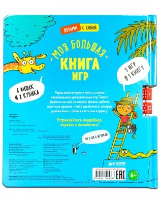 Моя большая книга игр фото книги 2