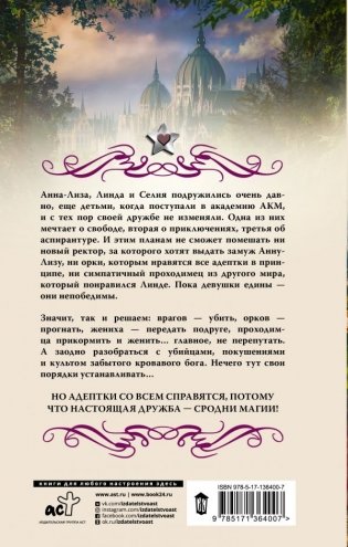Академия адептов, колдунов и магов. Испытание для адептов фото книги 2
