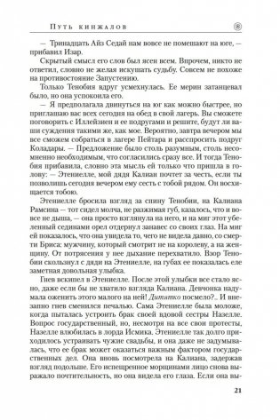 Колесо Времени. Книга 8. Путь кинжалов фото книги 20