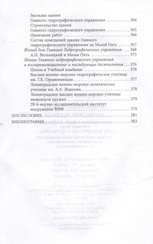 Охтинские усадьбы. Дача Безобразовых «Жерновка», Уткина дача, дача Долгорукова «Салтыковка»… История, архитектура и владельцы усадеб со времени их возникновения до сегодняшнего дня фото книги 12