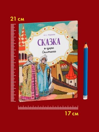А.С. Пушкин. Cказки. Комплект из 5 книг фото книги 9