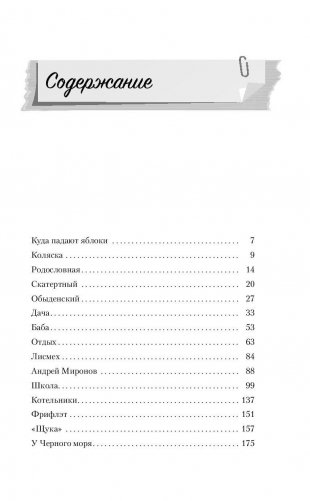Мемуары двоечника фото книги 5