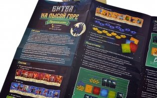 Настольная игра "Битва на лысой горе" фото книги 7