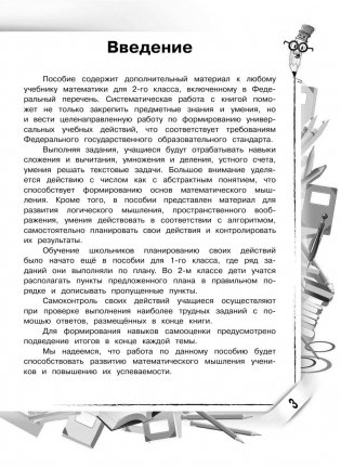 Математика. 2 класс. Закрепляем трудные темы фото книги 4